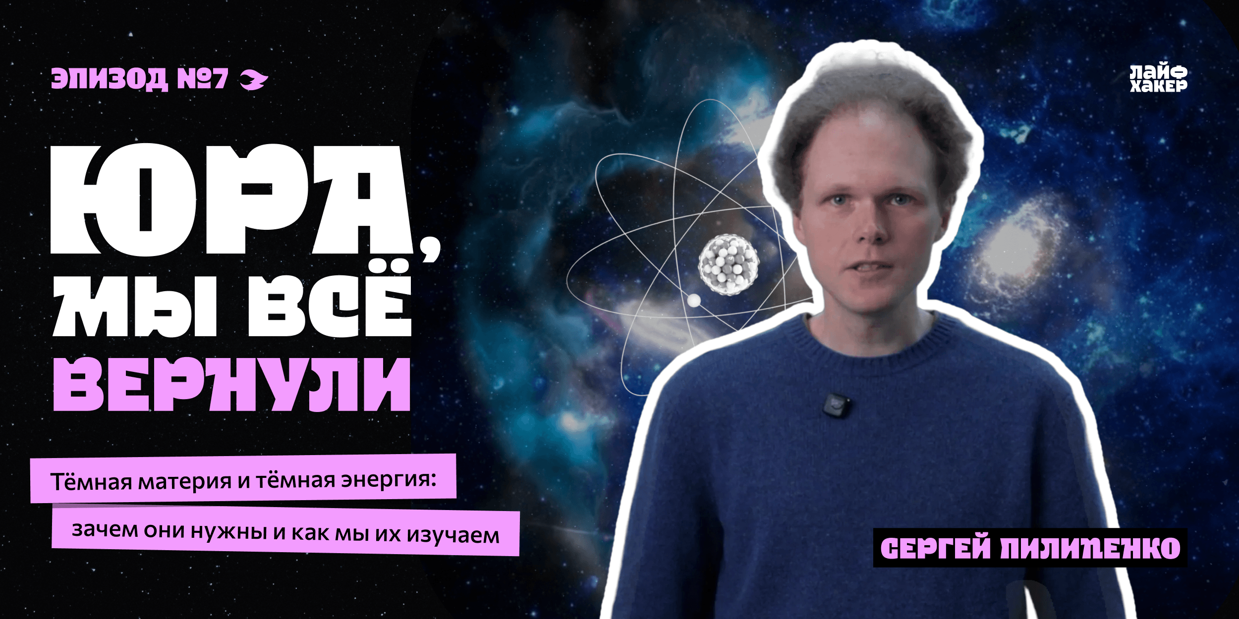 Тёмная материя и тёмная энергия: зачем они нужны и как мы их изучаем Тёмная материя и тёмная энергия: зачем они нужны и как мы их изучаем