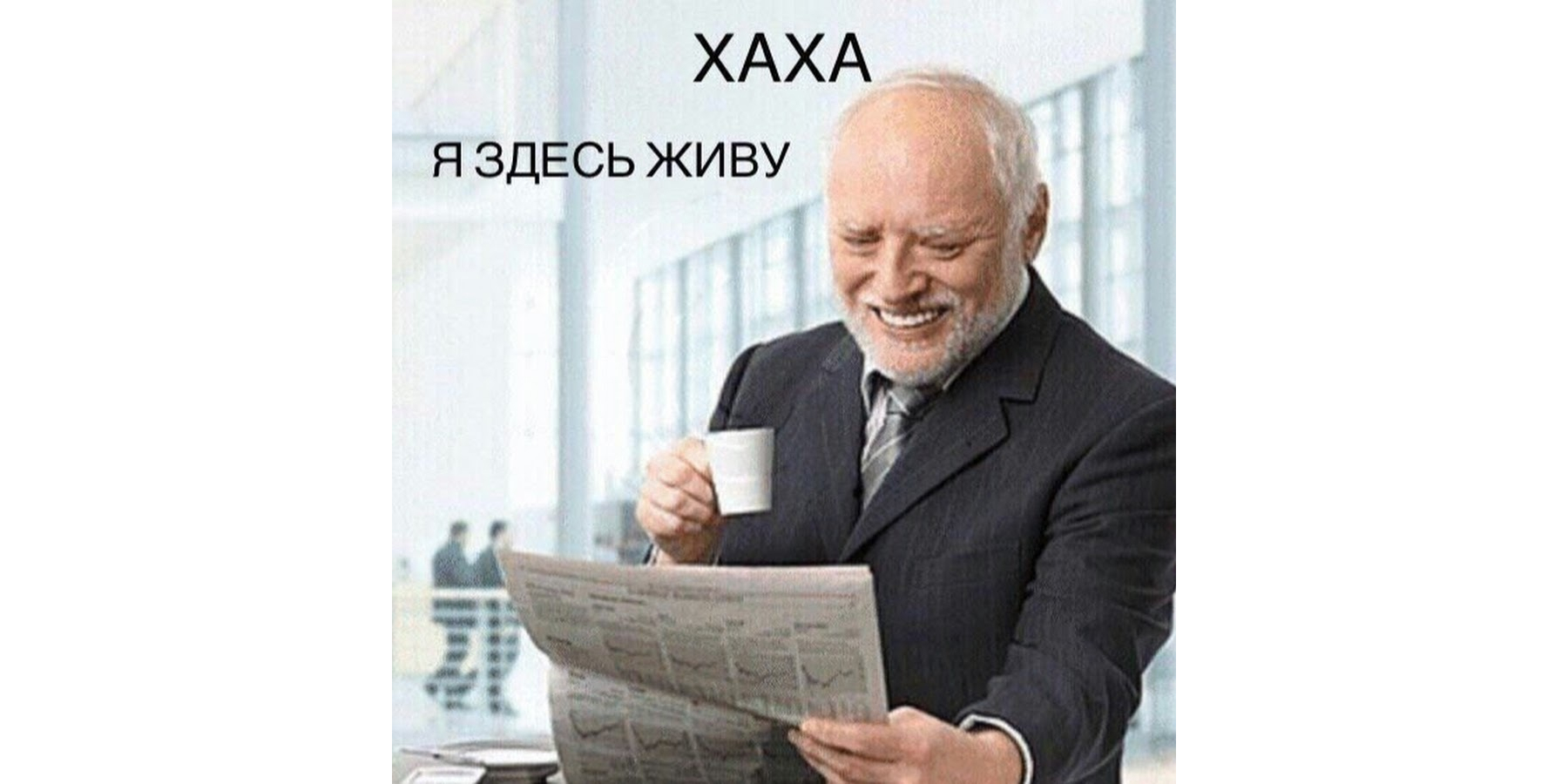 Что такое юмор висельника и&nbsp;почему нам нравятся шутки о&nbsp;трудностях жизни
