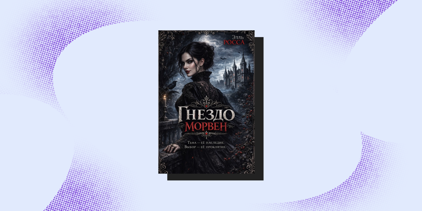 Опасные связи: 7 фэнтези-книг для тех, кто любит плохих парней Опасные связи: 7 фэнтези-книг для тех, кто любит плохих парней