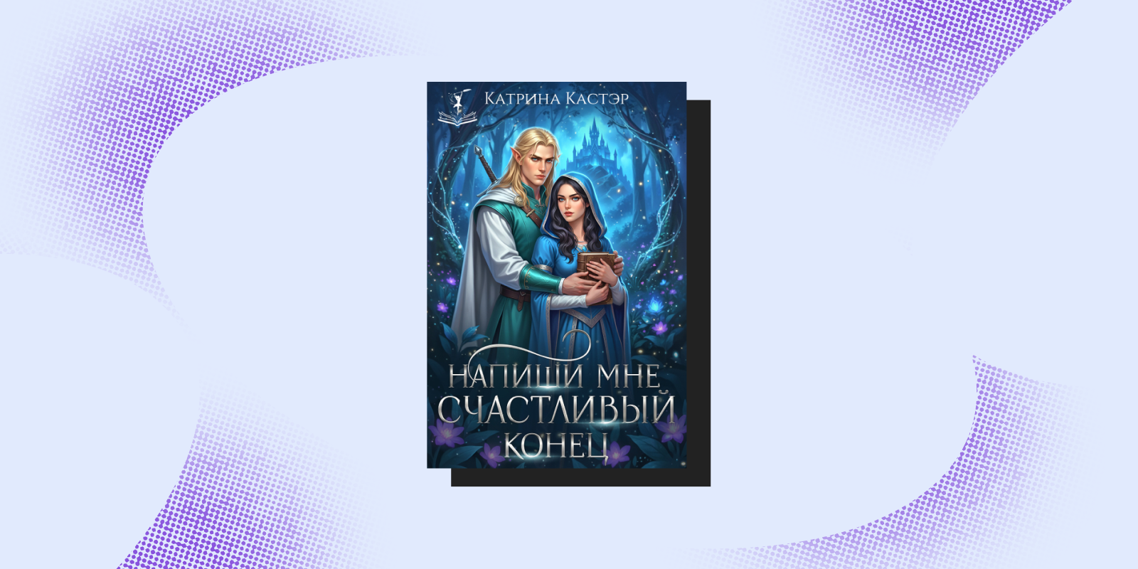 Опасные связи: 7 фэнтези-книг для тех, кто любит плохих парней Опасные связи: 7 фэнтези-книг для тех, кто любит плохих парней