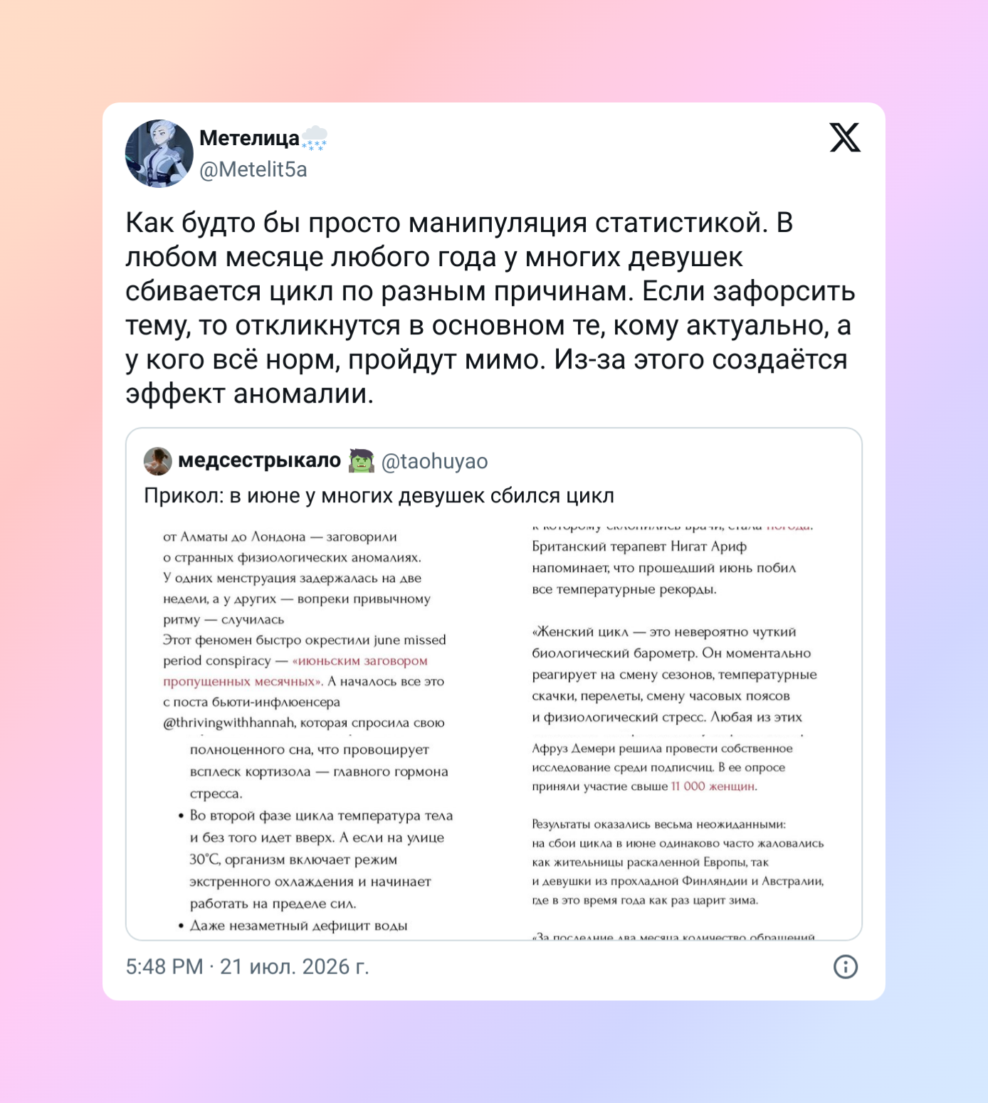 Женщины по всему миру пожаловались на сбои менструального цикла — винят жару и адронный коллайдер Женщины по всему миру пожаловались на сбои менструального цикла — винят жару и адронный коллайдер