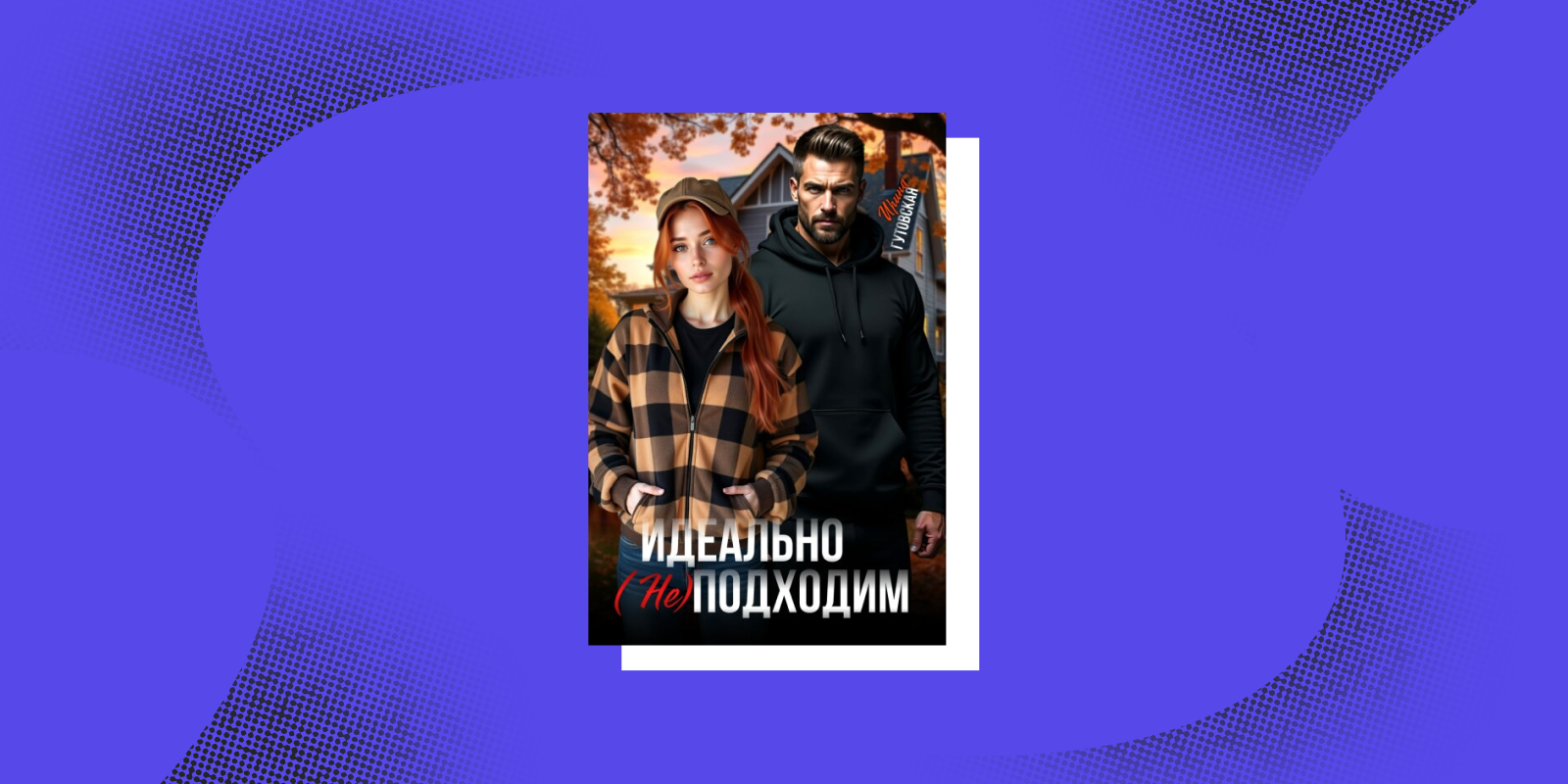 Сила быть собой: 8 книг про женщин с характером Сила быть собой: 8 книг про женщин с характером