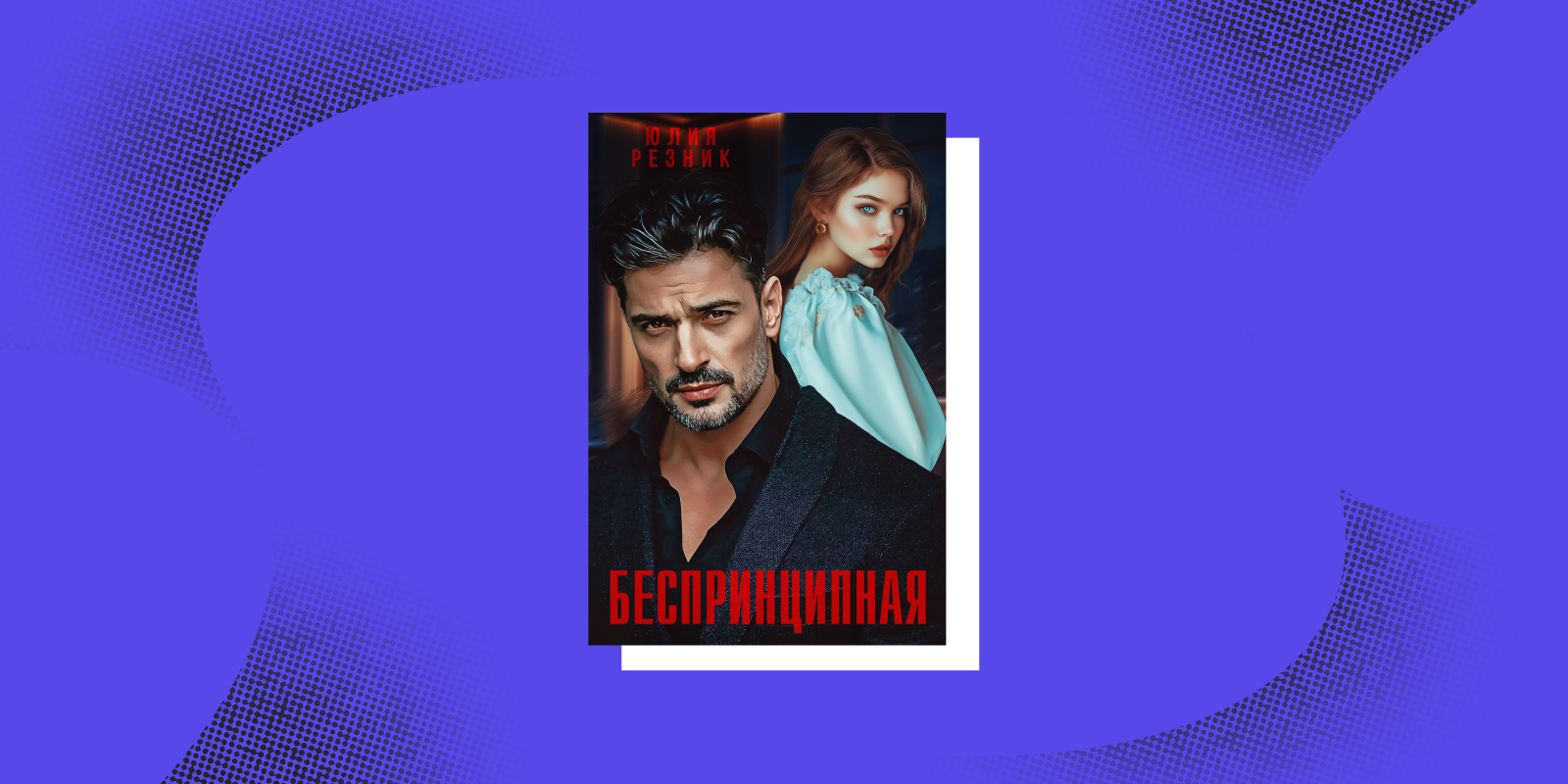 Сила быть собой: 8 книг про женщин с характером Сила быть собой: 8 книг про женщин с характером